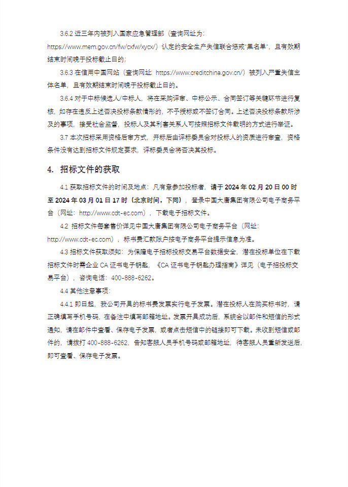 大唐西安热电厂脱硝还原剂液氨改尿素项目招标