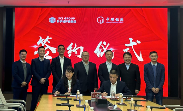 科学城环保集团与中碳能源举行投资协议签约仪式-环保卫士