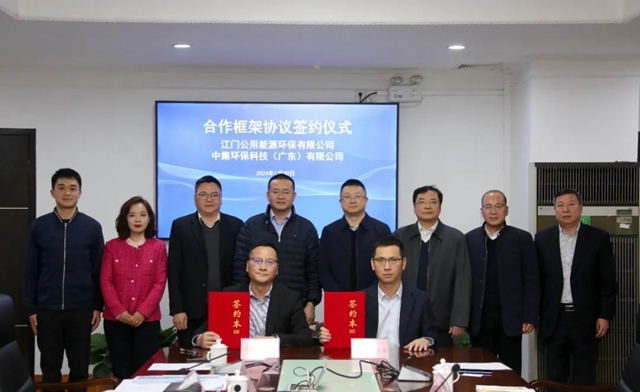 公用能源环保公司与中集环保科技公司签订合作框架协议 围绕污水处理展开合作-环保卫士