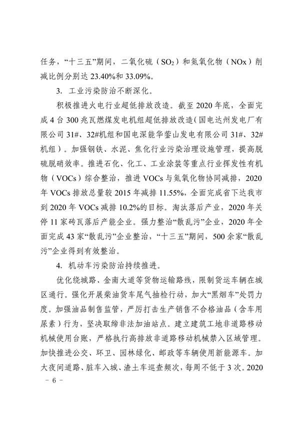 《达州市“十四五”环境空气质量达标规划》发布
