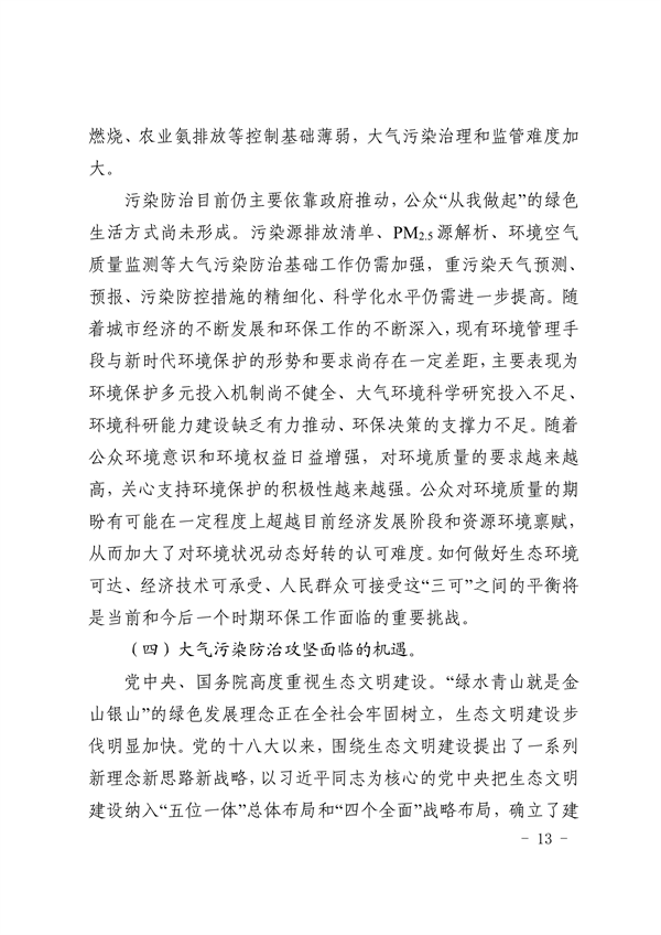 《达州市“十四五”环境空气质量达标规划》发布