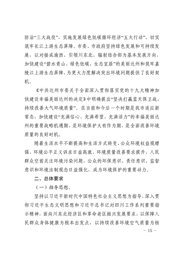 《达州市“十四五”环境空气质量达标规划》发布