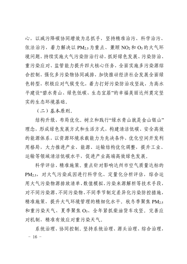 《达州市“十四五”环境空气质量达标规划》发布