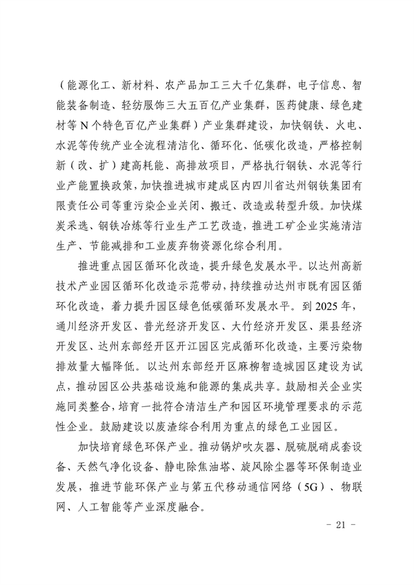 《达州市“十四五”环境空气质量达标规划》发布