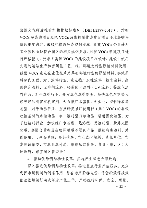 《达州市“十四五”环境空气质量达标规划》发布