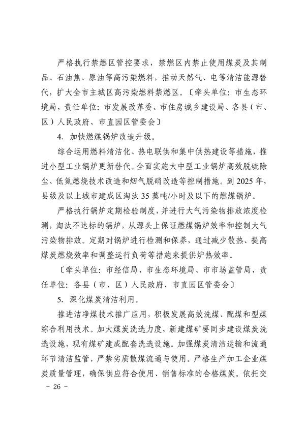 《达州市“十四五”环境空气质量达标规划》发布