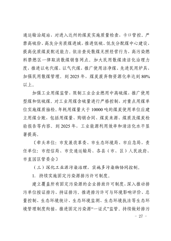 《达州市“十四五”环境空气质量达标规划》发布