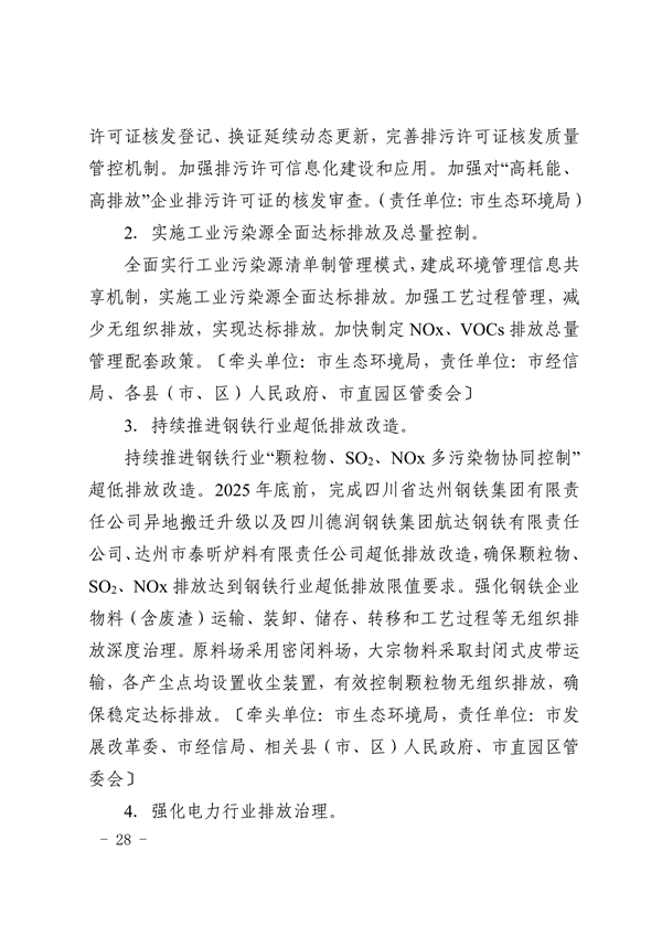 《达州市“十四五”环境空气质量达标规划》发布