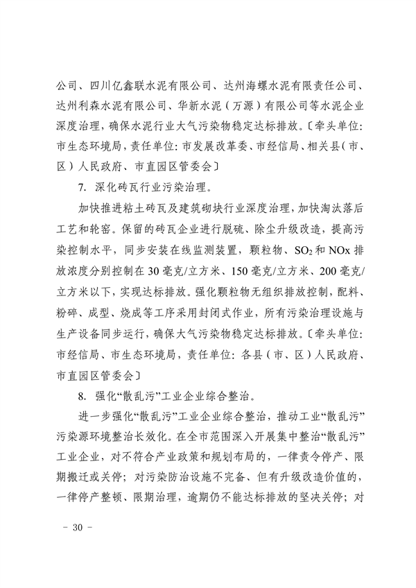 《达州市“十四五”环境空气质量达标规划》发布