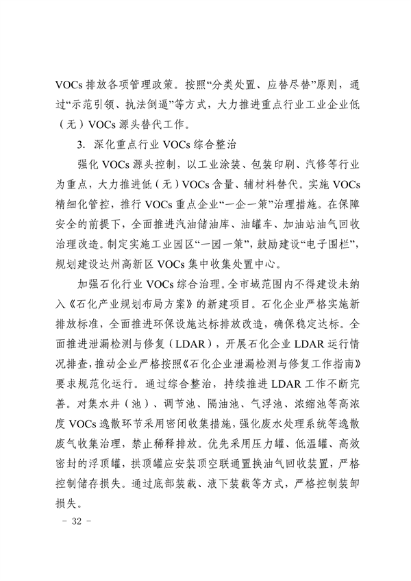 《达州市“十四五”环境空气质量达标规划》发布
