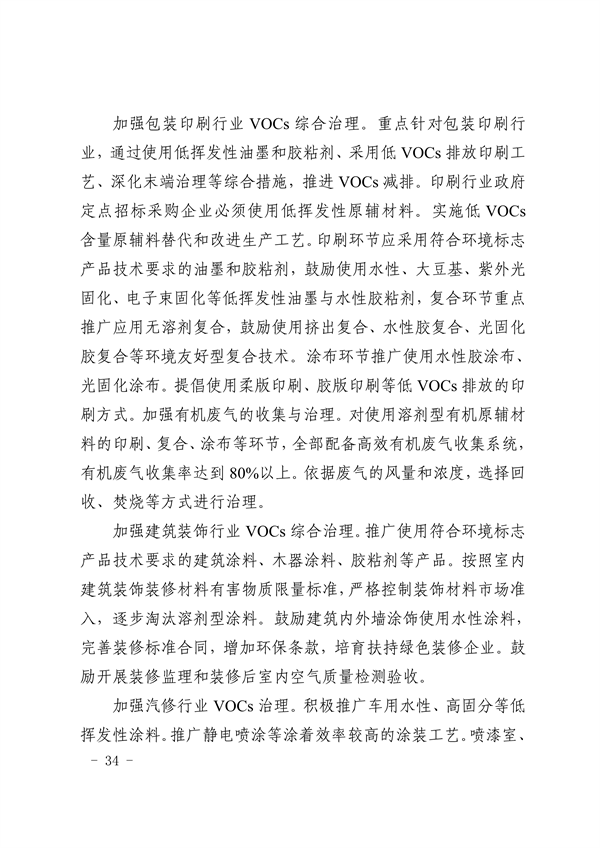 《达州市“十四五”环境空气质量达标规划》发布
