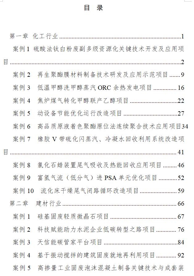 河南省发布工业领域绿色低碳技术应用案例汇编(2023年)