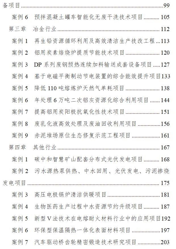 河南省发布工业领域绿色低碳技术应用案例汇编(2023年)