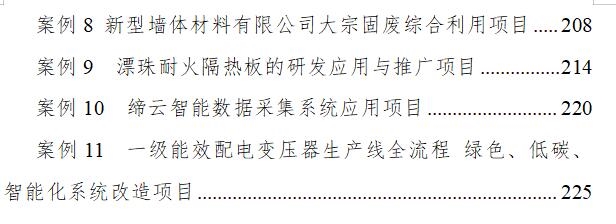 河南省发布工业领域绿色低碳技术应用案例汇编(2023年)