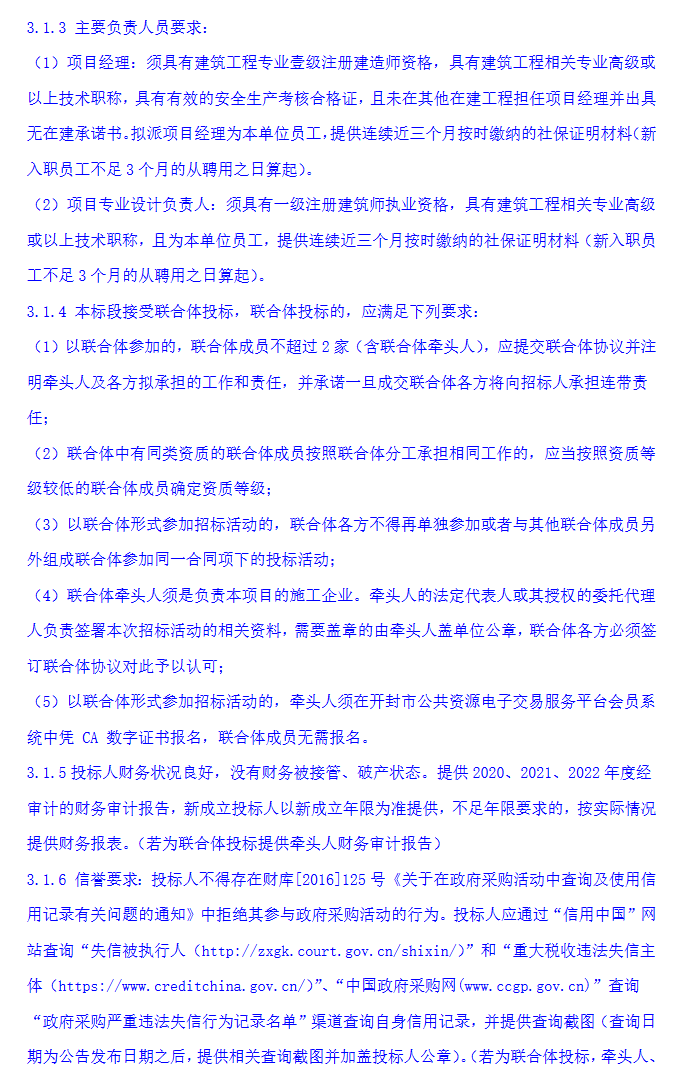 1.8亿投资!开封市建筑垃圾处置及资源化利用项目总承包及监理招标公告