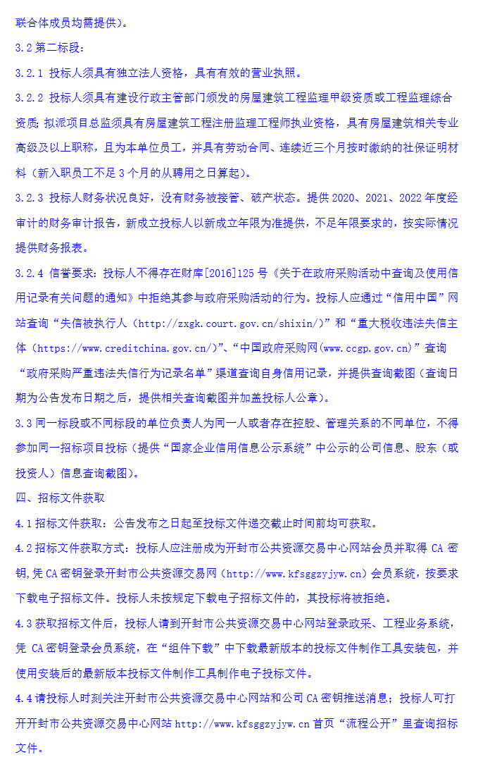 1.8亿投资!开封市建筑垃圾处置及资源化利用项目总承包及监理招标公告