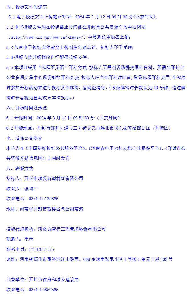 1.8亿投资!开封市建筑垃圾处置及资源化利用项目总承包及监理招标公告