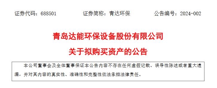 布局钢渣节能环保处理系统等新生产线！青达环保拟购买资产扩大生产经营能力-环保卫士
