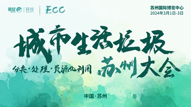 接住！3月行程：7场环保会议论坛分归苏州、上海、杭州-环保卫士