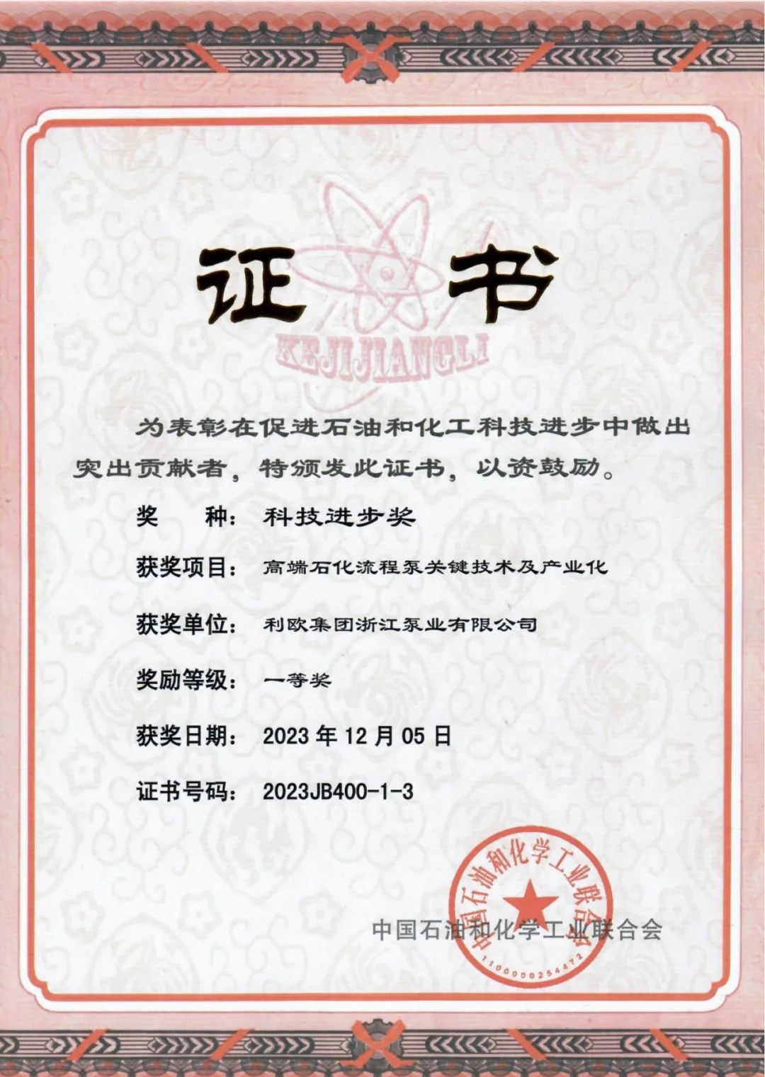 利欧泵业|首批5G全连接工厂!科学技术奖一等奖!