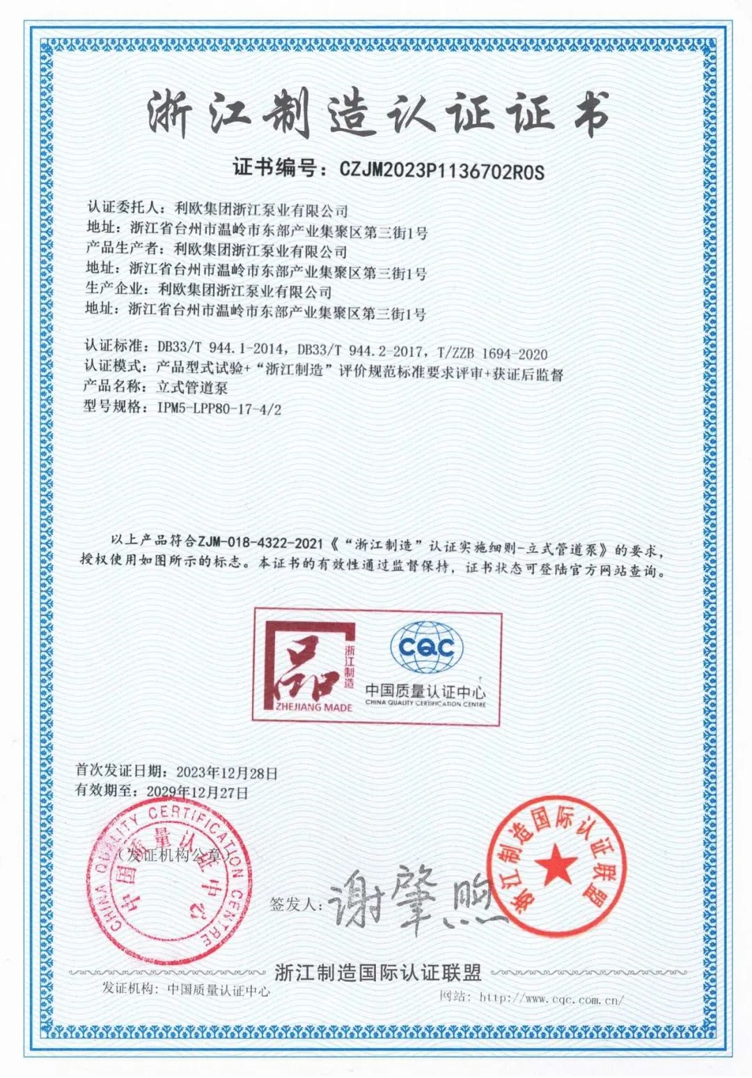 利欧泵业|首批5G全连接工厂!科学技术奖一等奖!