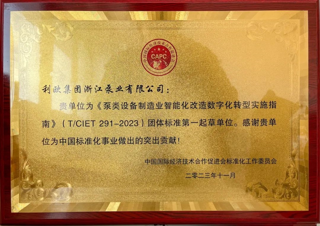 利欧泵业|首批5G全连接工厂!科学技术奖一等奖!