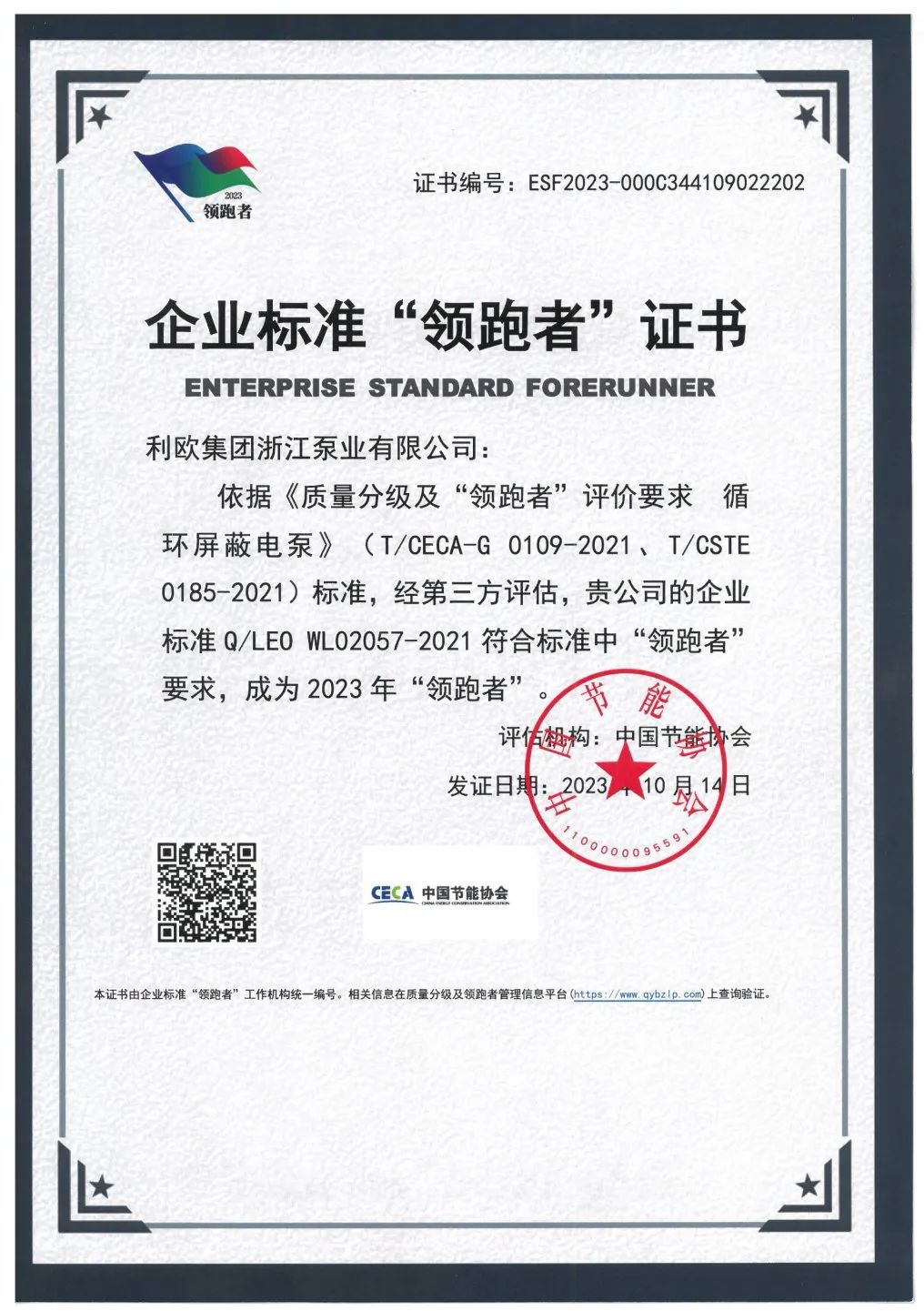 利欧泵业|首批5G全连接工厂!科学技术奖一等奖!