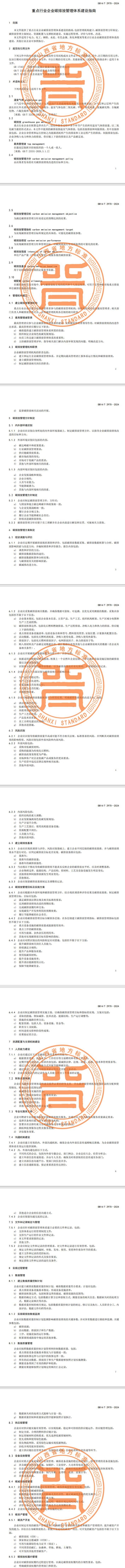 山西发布《重点行业企业碳排放管理体系建设指南》-环保卫士