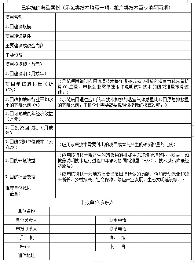 生态环境部等多部门印发《国家重点低碳技术征集推广实施方案》！