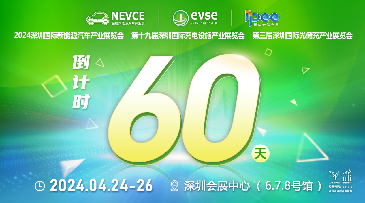 倒计时60天丨光储充行业盛会,振威光储充产业展邀您齐聚湾区,共掘商机!