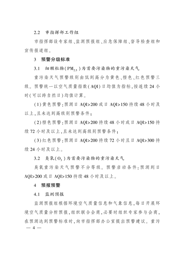 《太原市重污染天气应急预案》发布