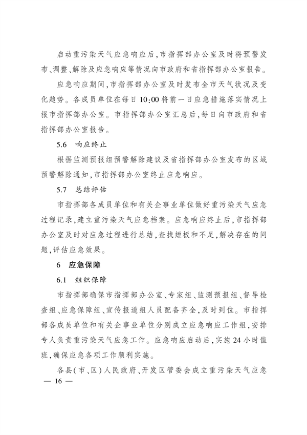 《太原市重污染天气应急预案》发布