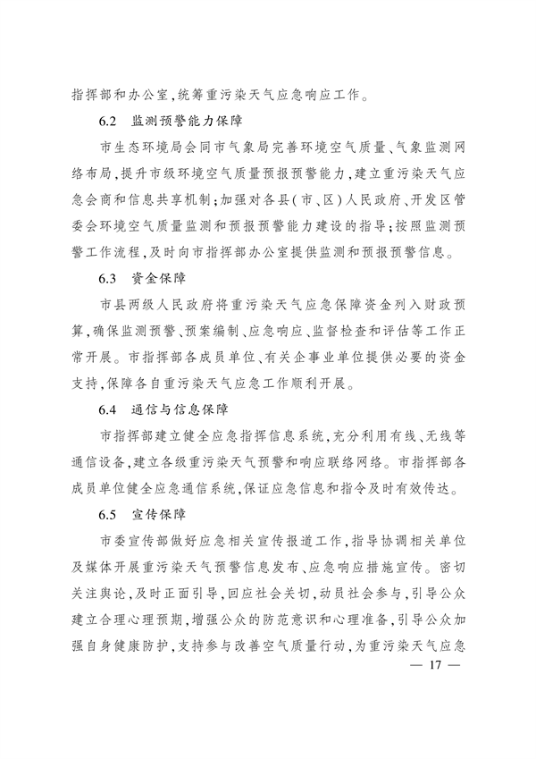 《太原市重污染天气应急预案》发布