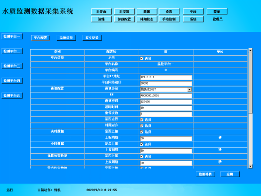 东润仪表丨地表水水质自动监测智能集成系统