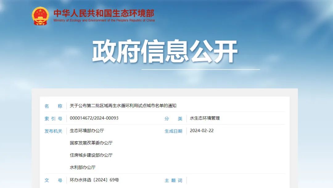第二批区域再生水循环利用试点城市名单公布！-环保卫士