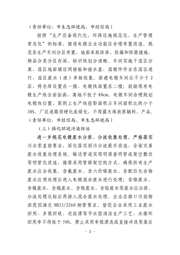 杭州市电镀行业污染整治提升实施方案（征求意见稿）