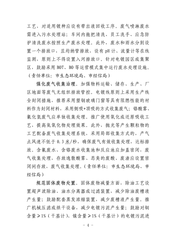 杭州市电镀行业污染整治提升实施方案（征求意见稿）