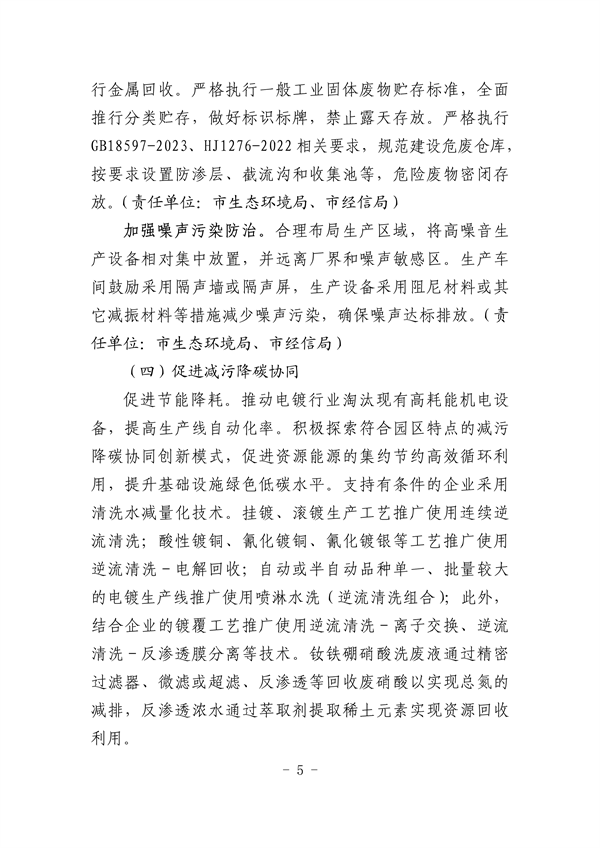 杭州市电镀行业污染整治提升实施方案（征求意见稿）