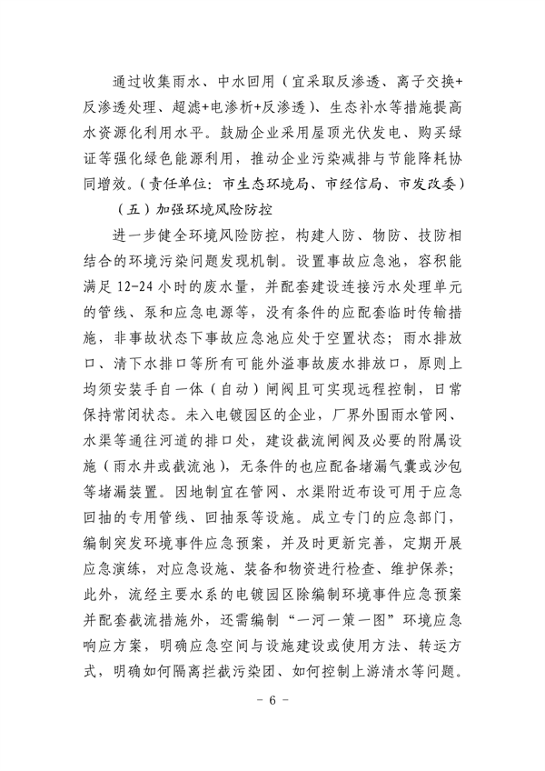 杭州市电镀行业污染整治提升实施方案（征求意见稿）