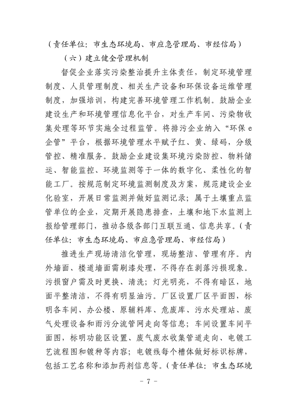 杭州市电镀行业污染整治提升实施方案（征求意见稿）