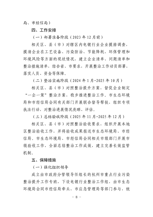 杭州市电镀行业污染整治提升实施方案（征求意见稿）