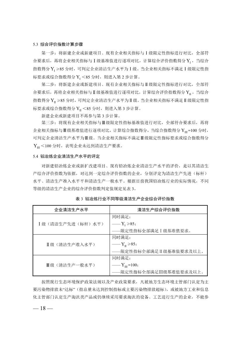 三部门印发铜冶炼等2项行业清洁生产评价指标体系！2024年3月1日起施行