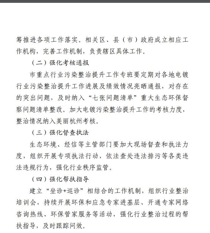《杭州市电镀行业污染整治提升实施方案》公开征求意见