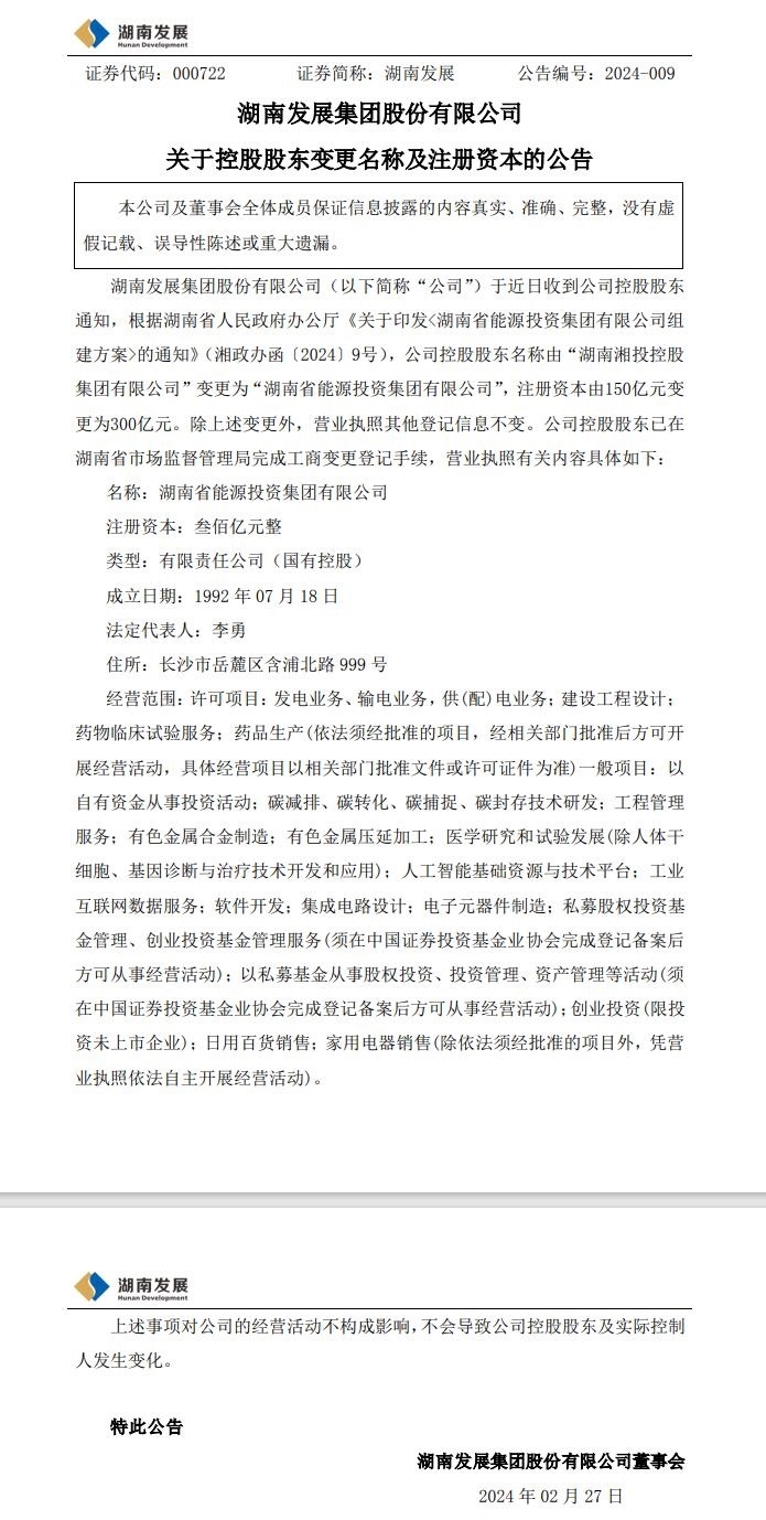 300亿！湖南省能源集团来了！-环保卫士