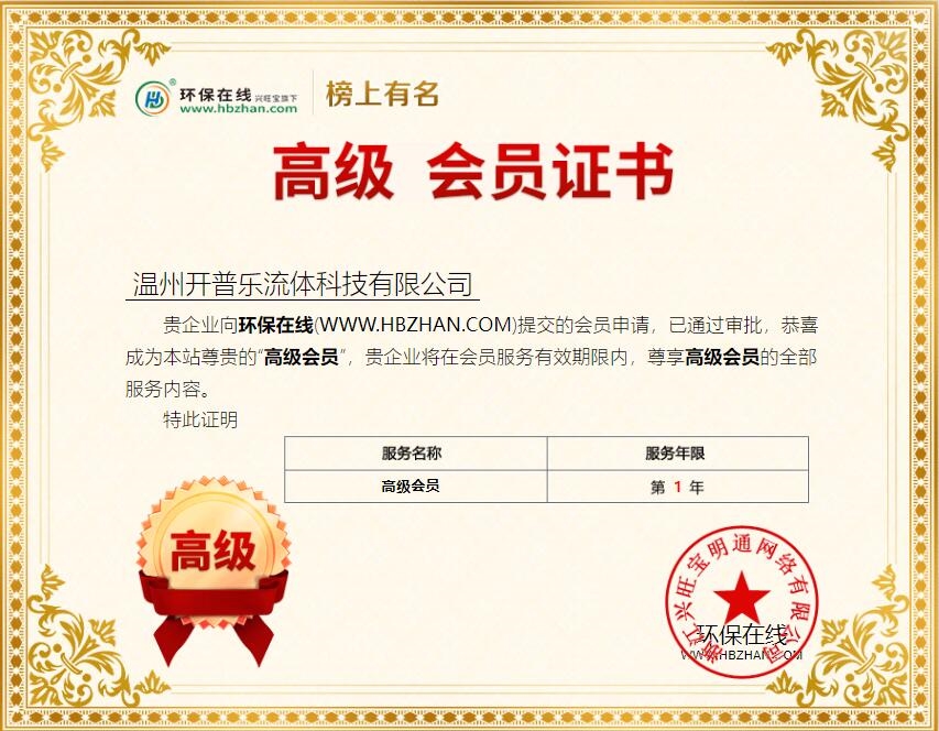 开普乐流体入驻环保在线高级会员-环保卫士