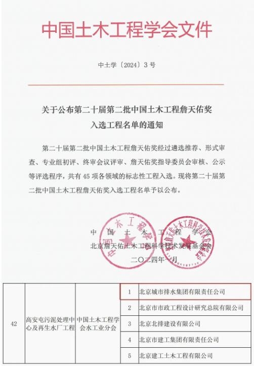 高安屯污泥处理中心及再生水厂工程荣膺中国土木工程詹天佑奖-环保卫士