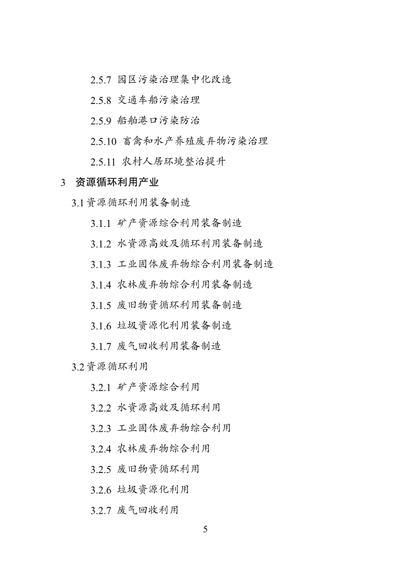 国家发改委等部门印发《绿色低碳转型产业指导目录（2024年版）》