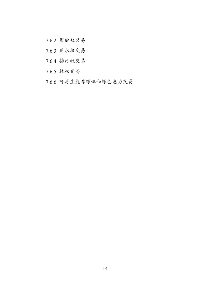 国家发改委等部门印发《绿色低碳转型产业指导目录（2024年版）》