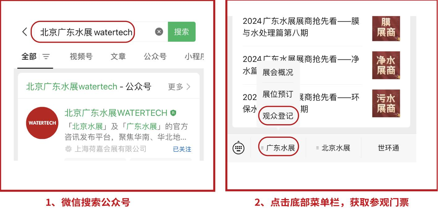 新品新技术＋豪华品牌＋高端会议！2024广东水展整装待发，你想要的这儿都有！-环保卫士