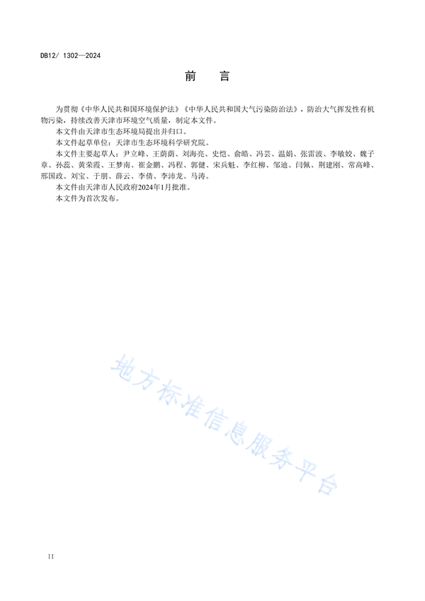 天津市发布强制性地标《加油站大气污染物排放标准》